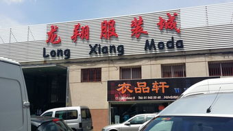 關(guān)于在歐洲設立中國小商品交易展示中心的戰(zhàn)略規(guī)劃通知